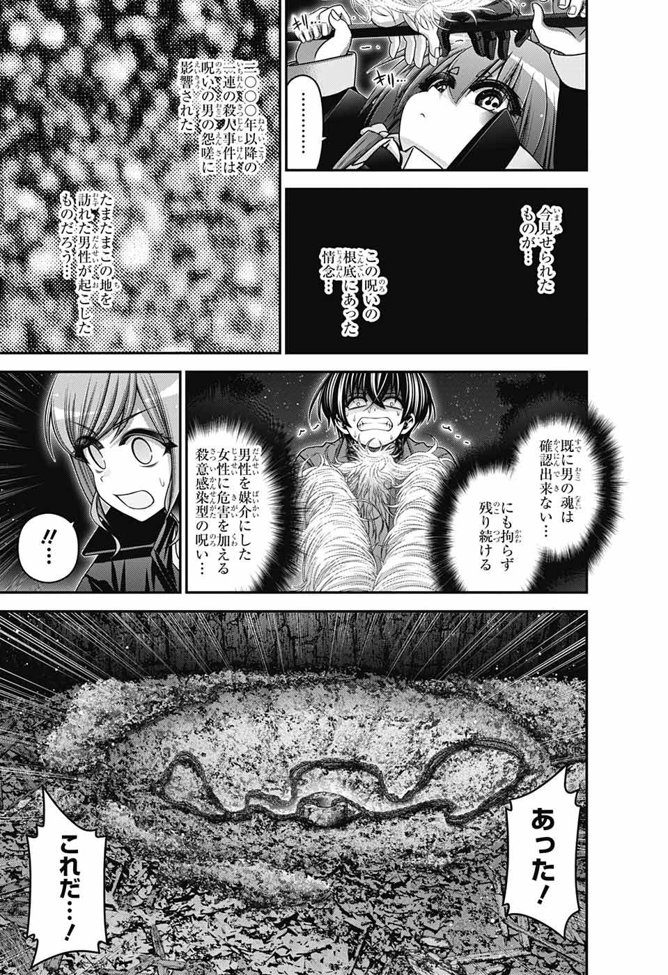 ダークギャザリング 第40話 - 35