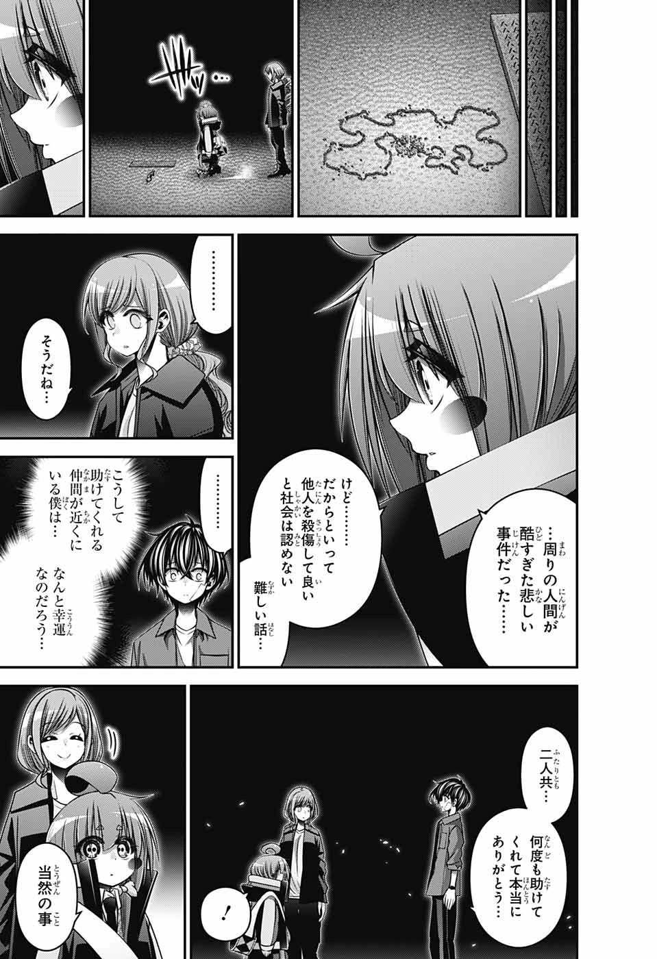 ダークギャザリング 第40話 - 41