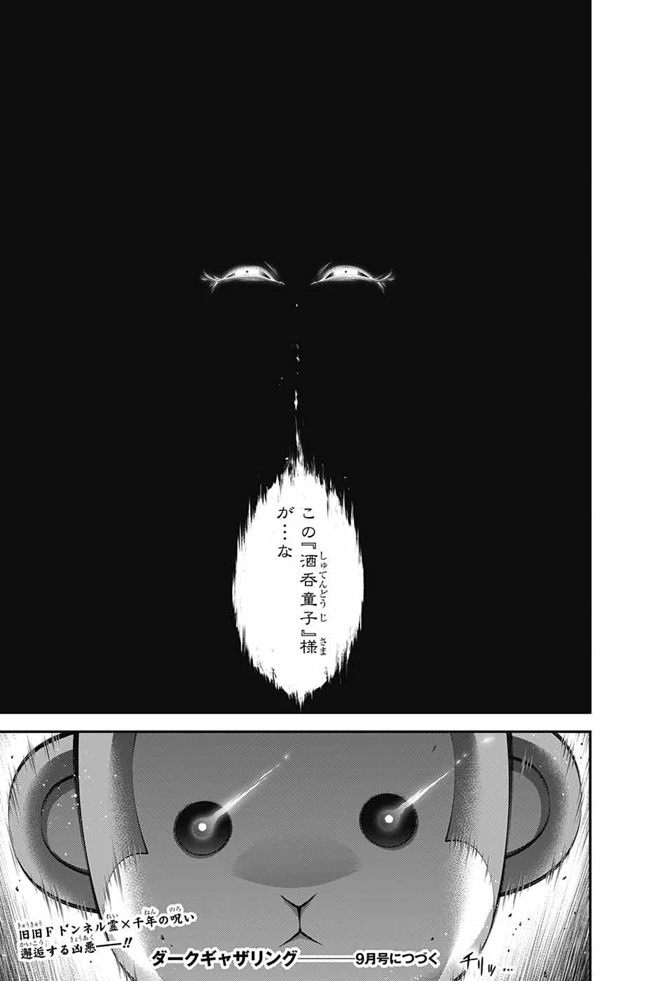 ダークギャザリング 第40話 - 45