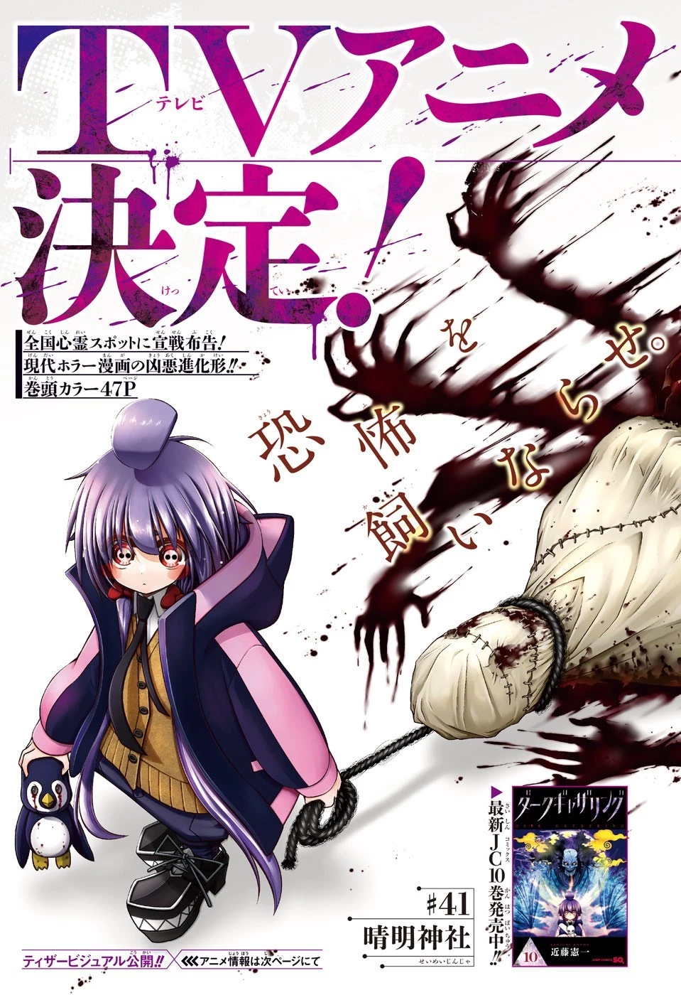 ダークギャザリング 第41話 - 2