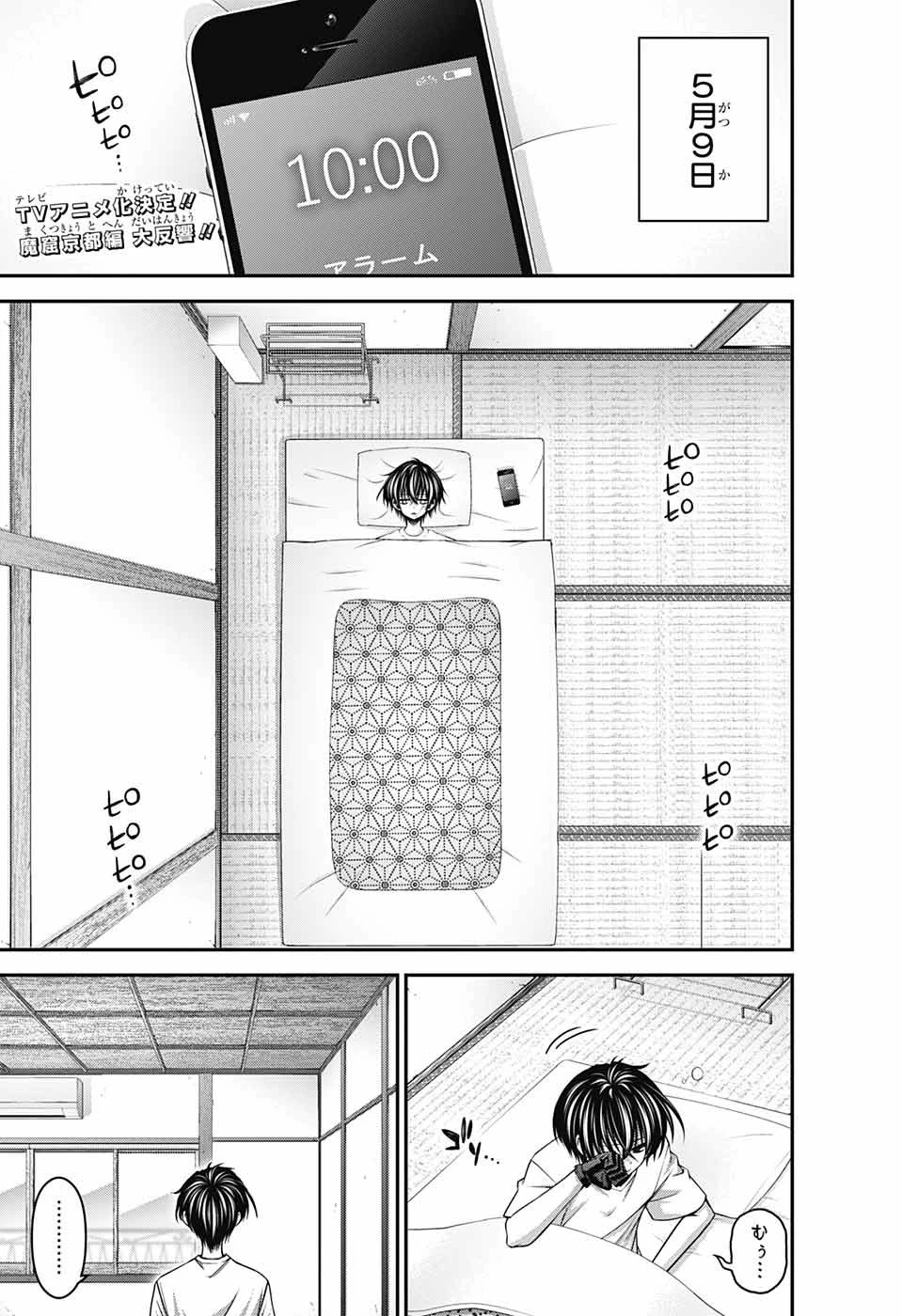 ダークギャザリング 第41話 - 4