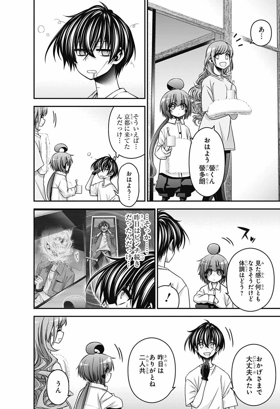 ダークギャザリング 第41話 - 5