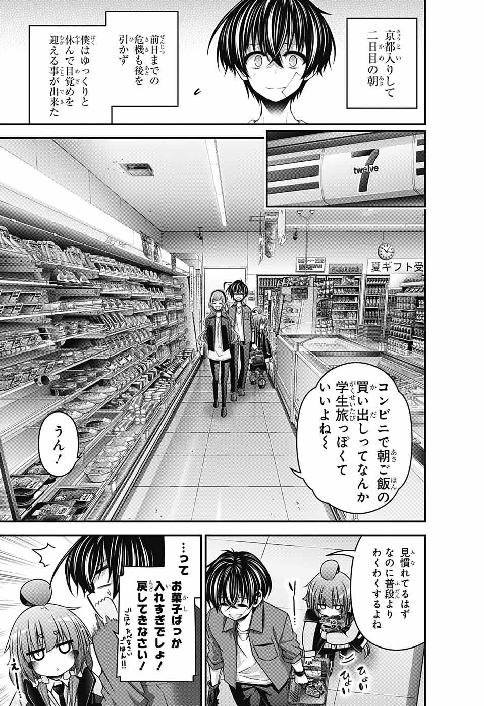 ダークギャザリング 第41話 - 6