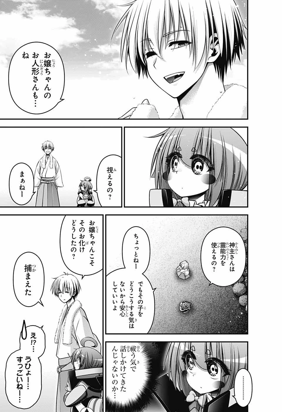 ダークギャザリング 第41話 - 14