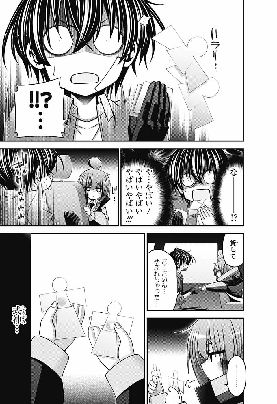 ダークギャザリング 第41話 - 22