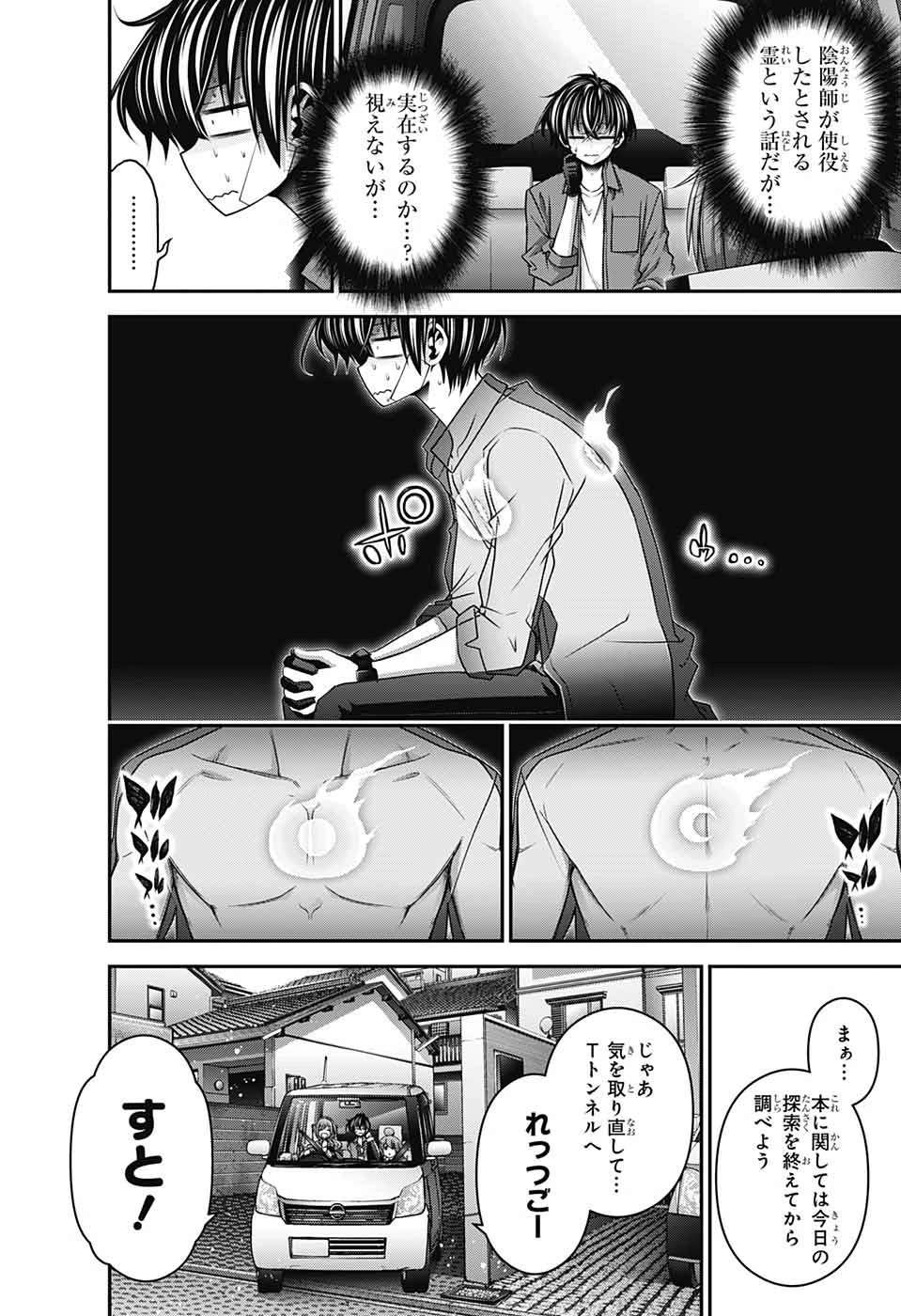 ダークギャザリング 第41話 - 23