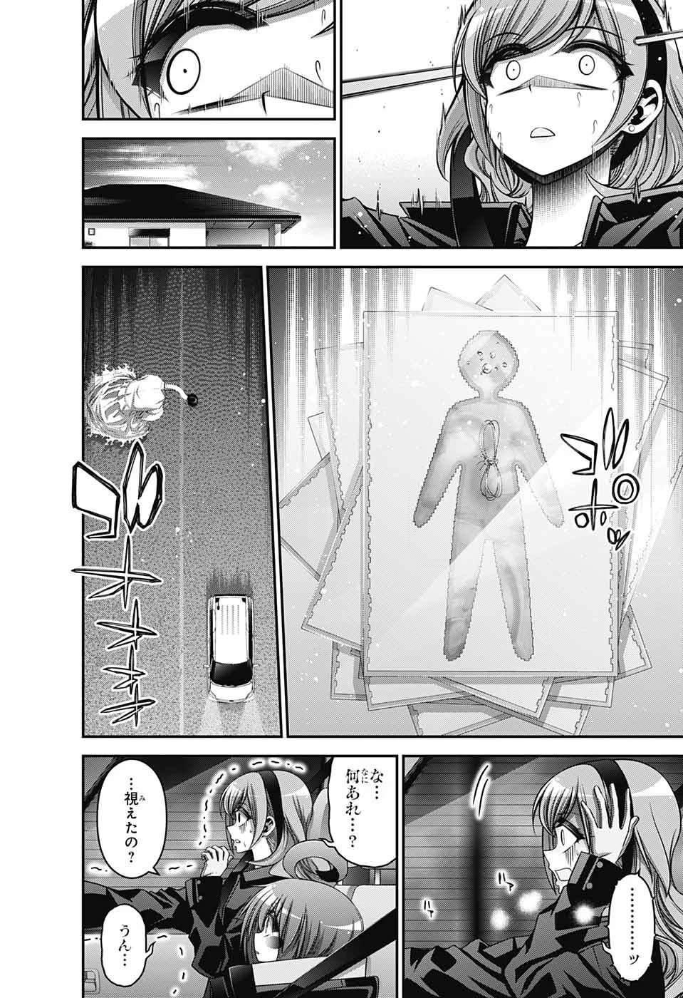 ダークギャザリング 第41話 - 31