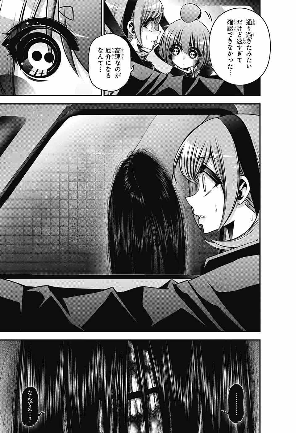 ダークギャザリング 第41話 - 32