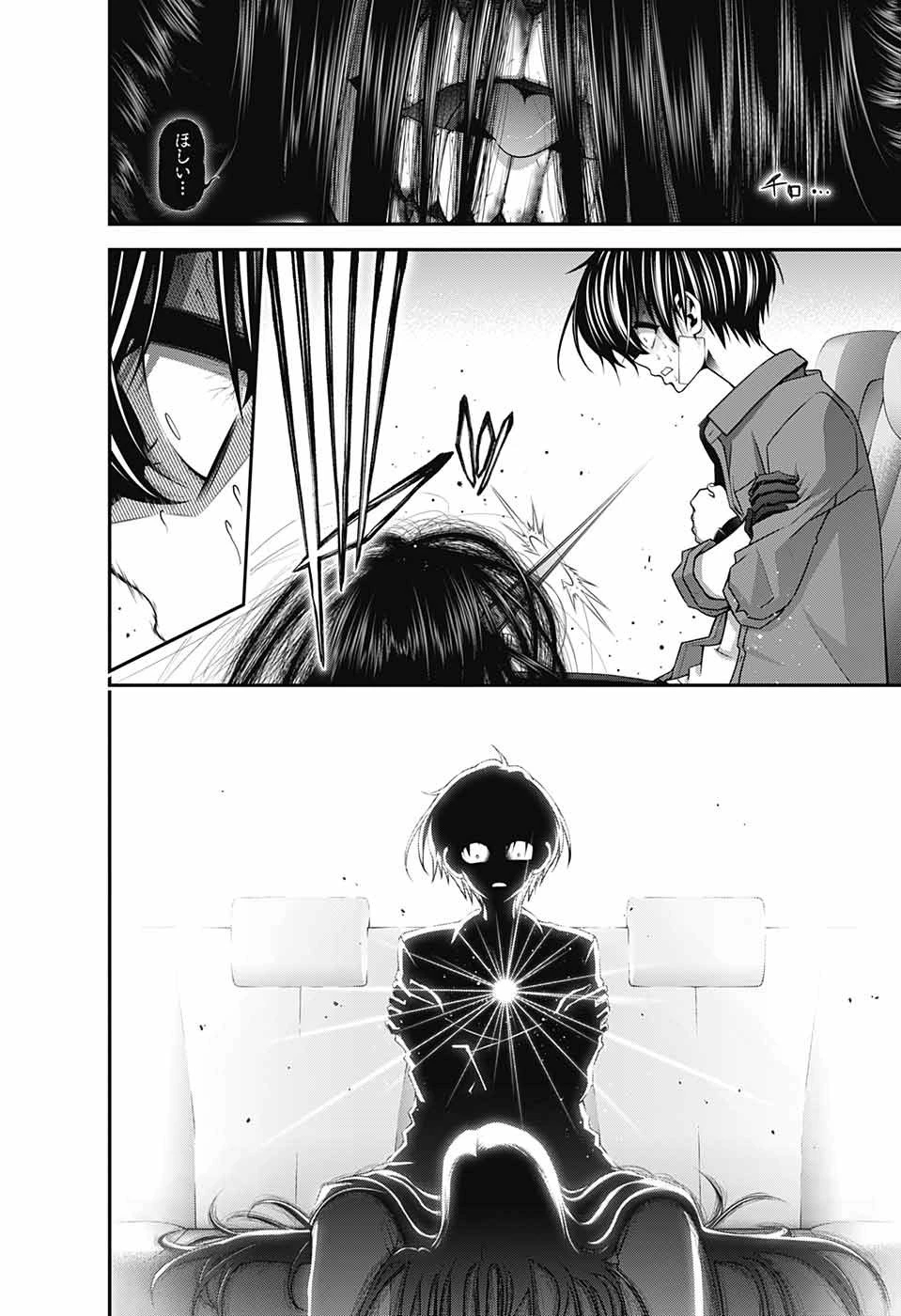 ダークギャザリング 第41話 - 35