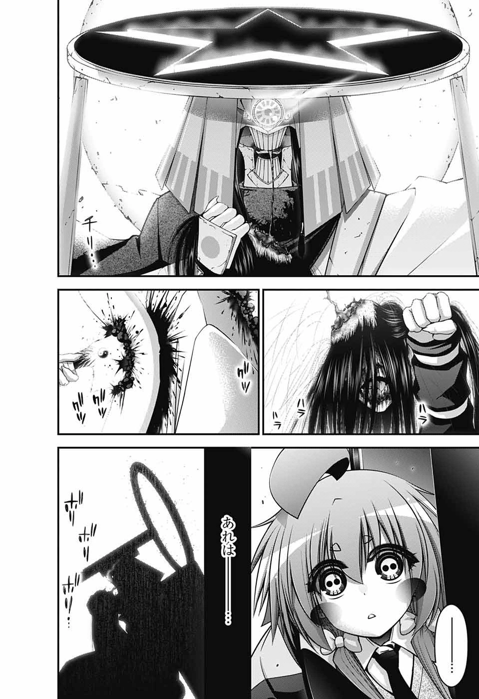 ダークギャザリング 第41話 - 39