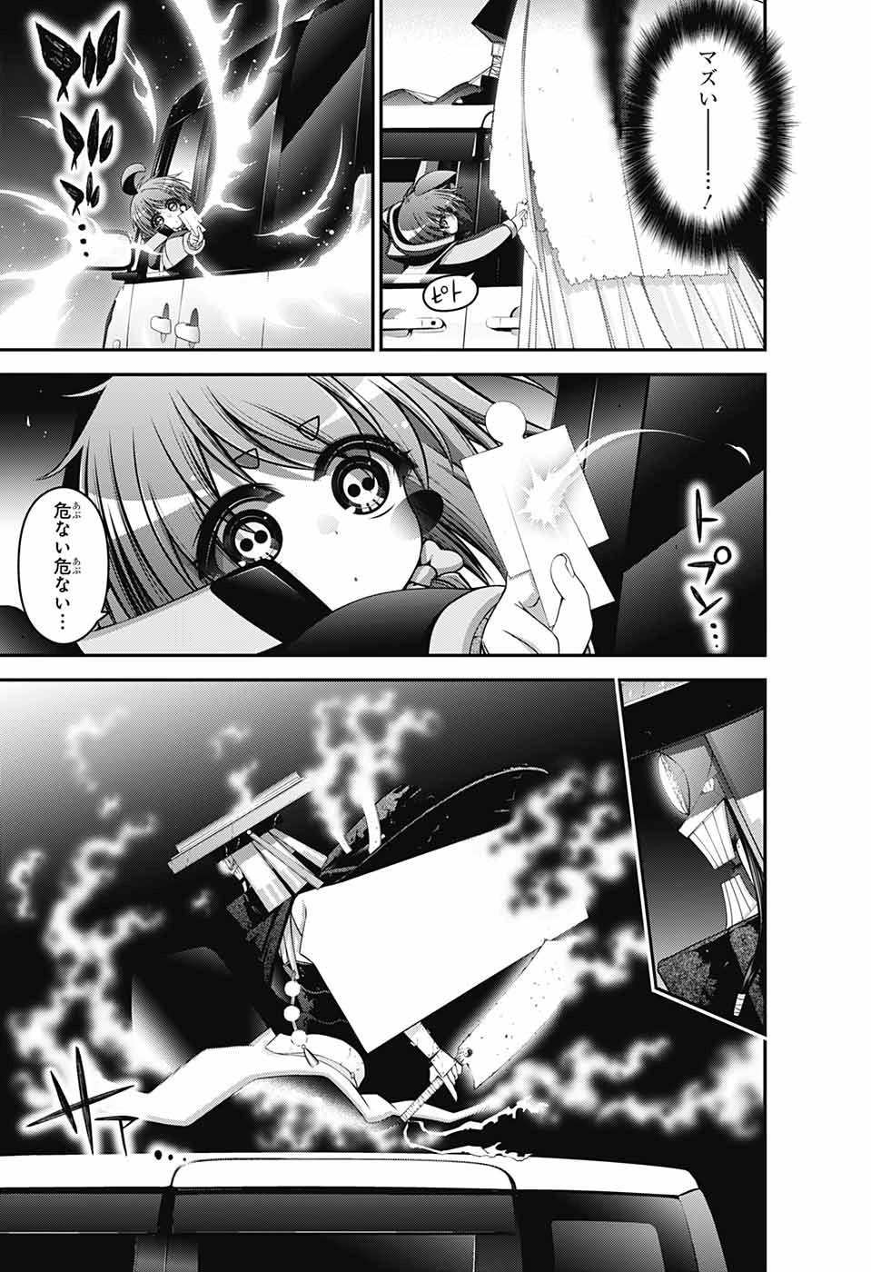 ダークギャザリング 第41話 - 40