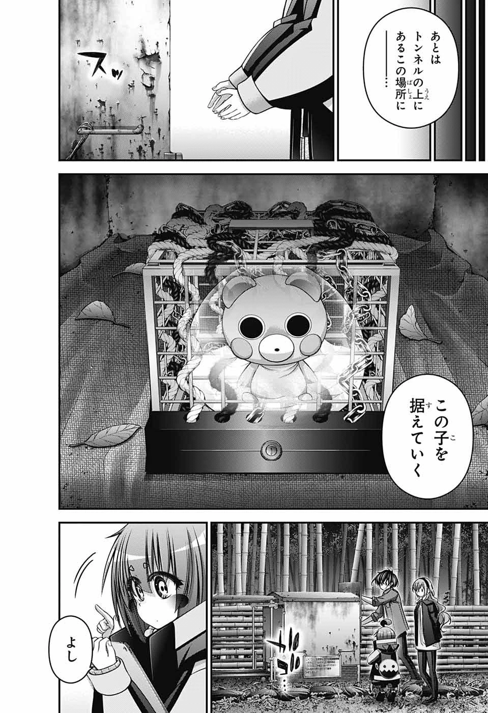 ダークギャザリング 第41話 - 45