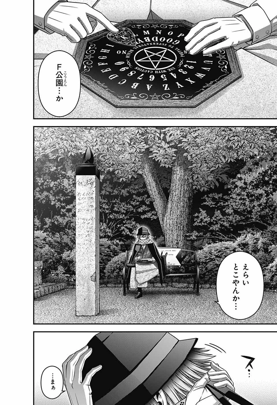 ダークギャザリング 第42話 - 4