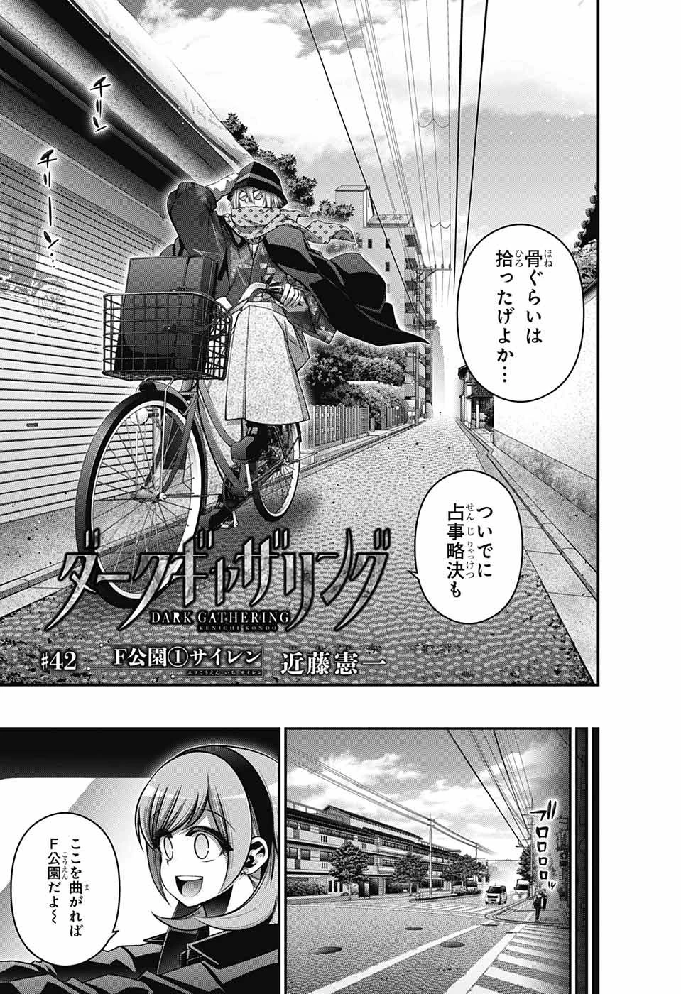 ダークギャザリング 第42話 - 5