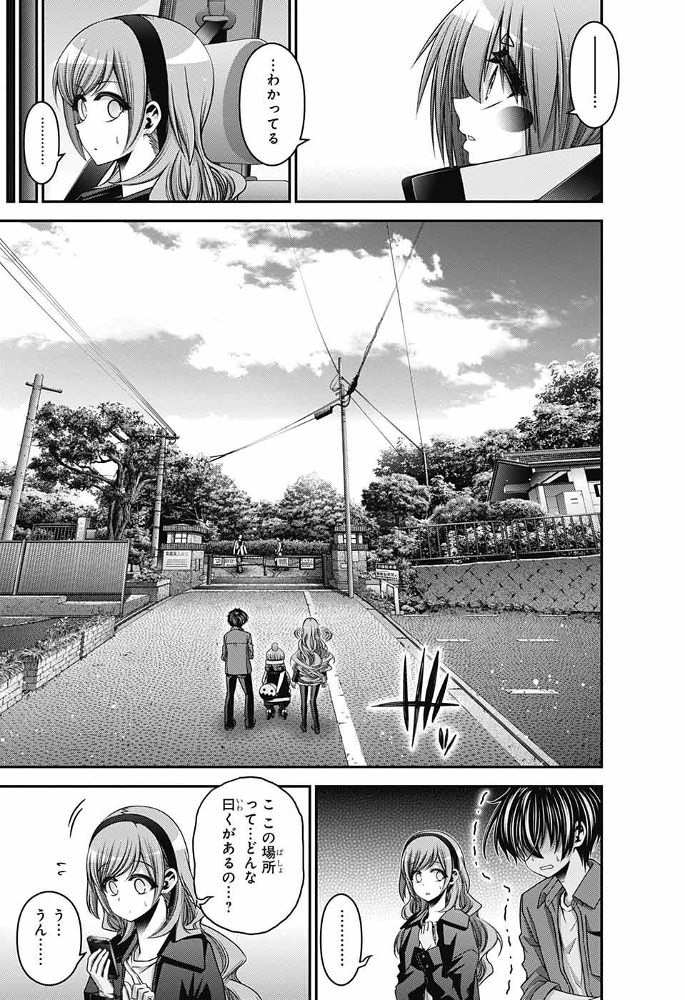 ダークギャザリング 第42話 - 7