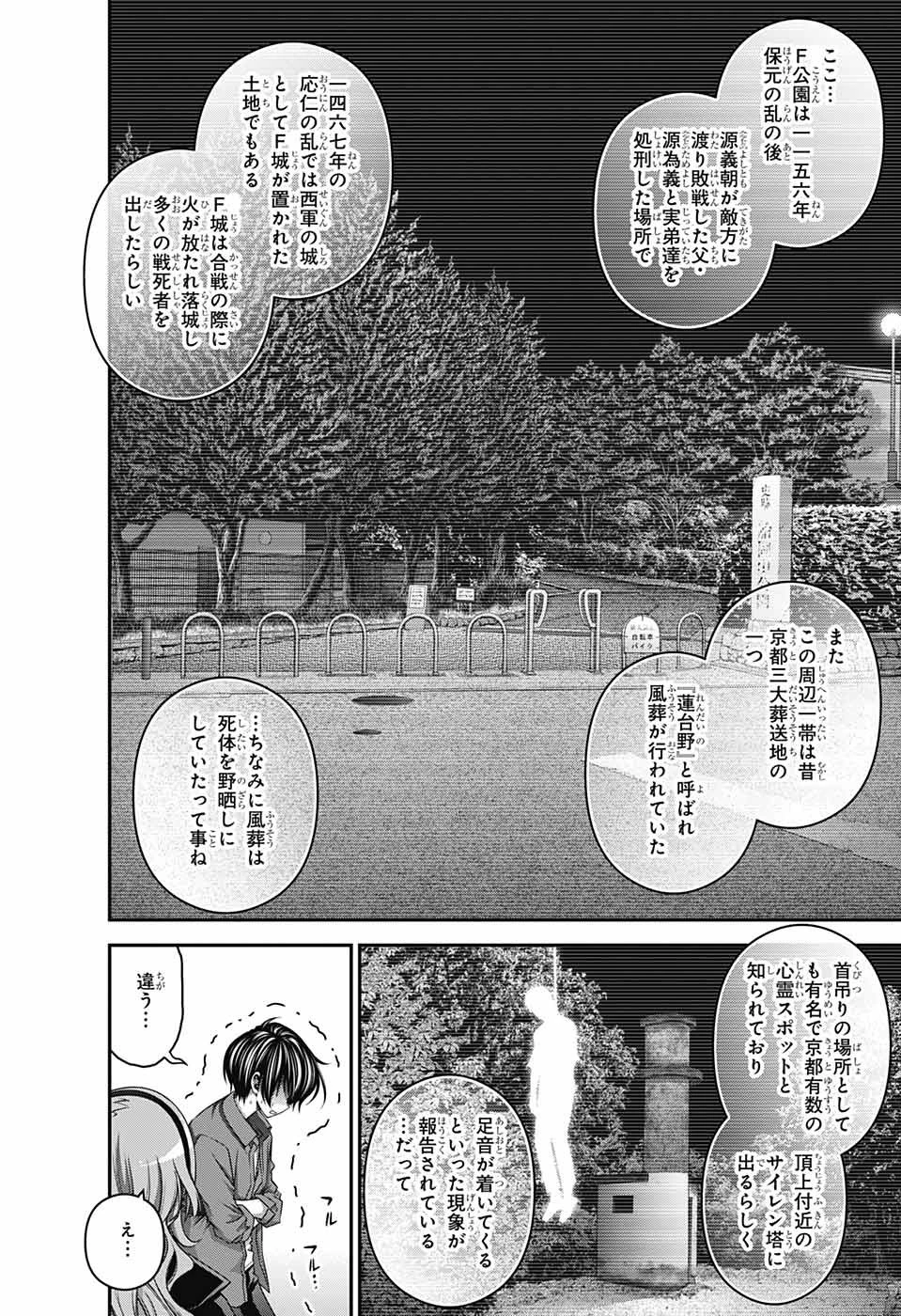 ダークギャザリング 第42話 - 8