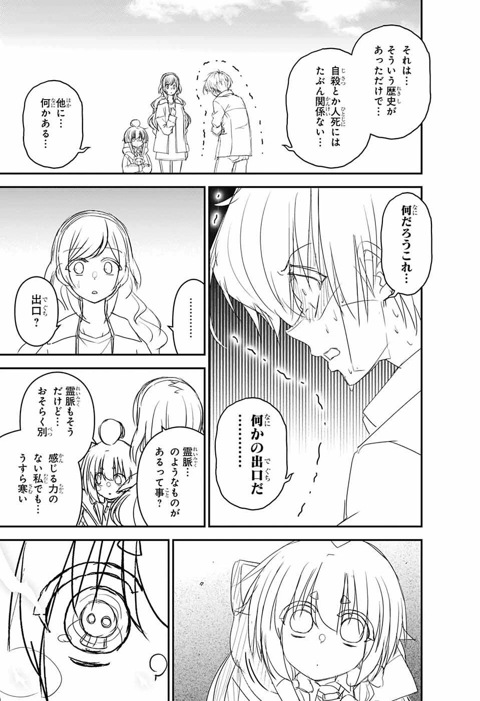 ダークギャザリング 第42話 - 9