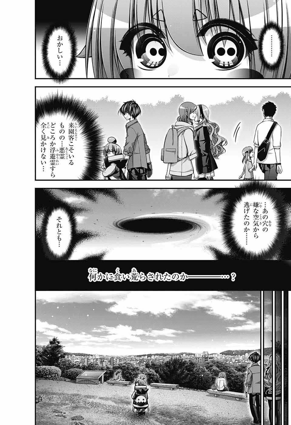 ダークギャザリング 第42話 - 12