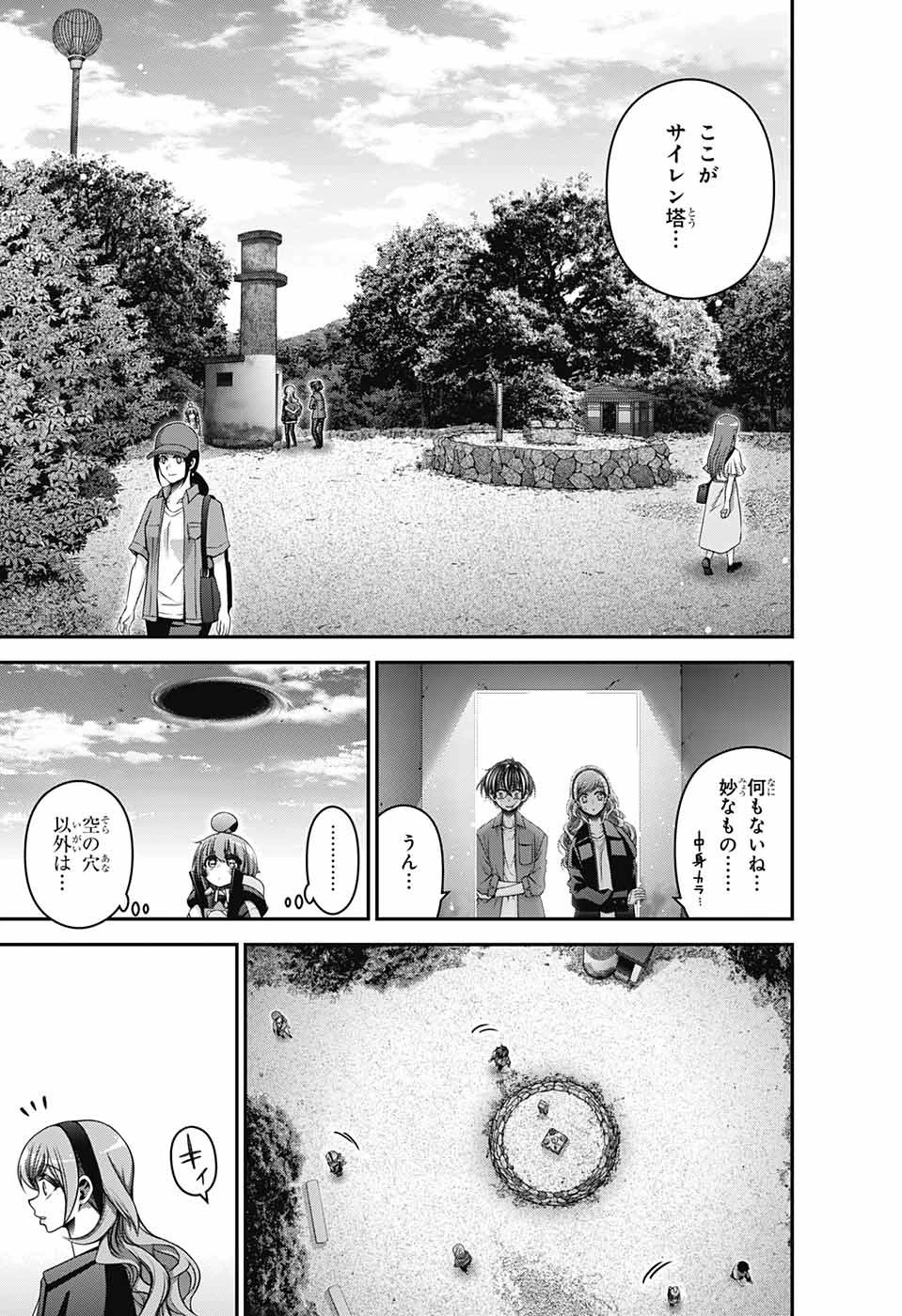 ダークギャザリング 第42話 - 13