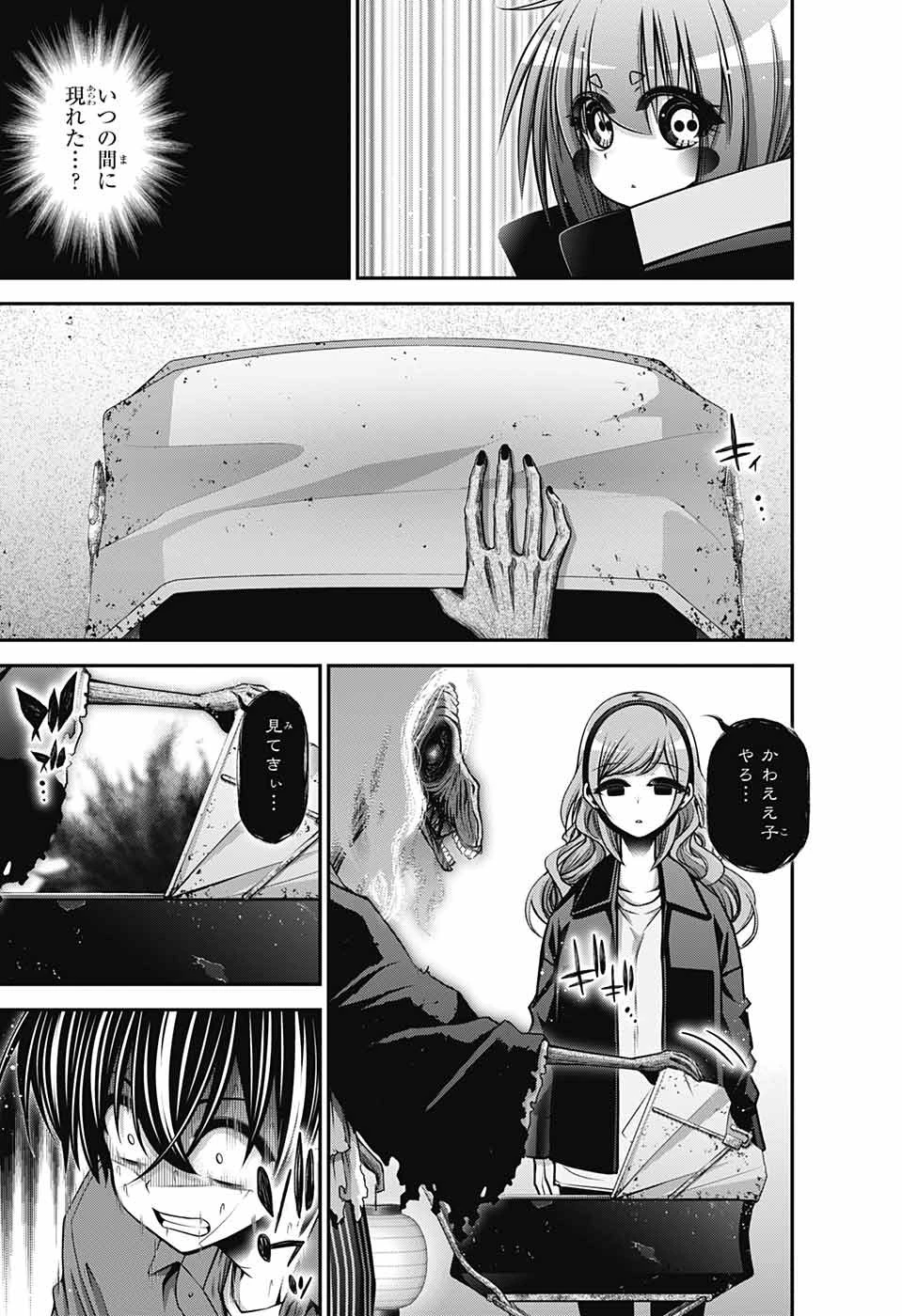 ダークギャザリング 第42話 - 17