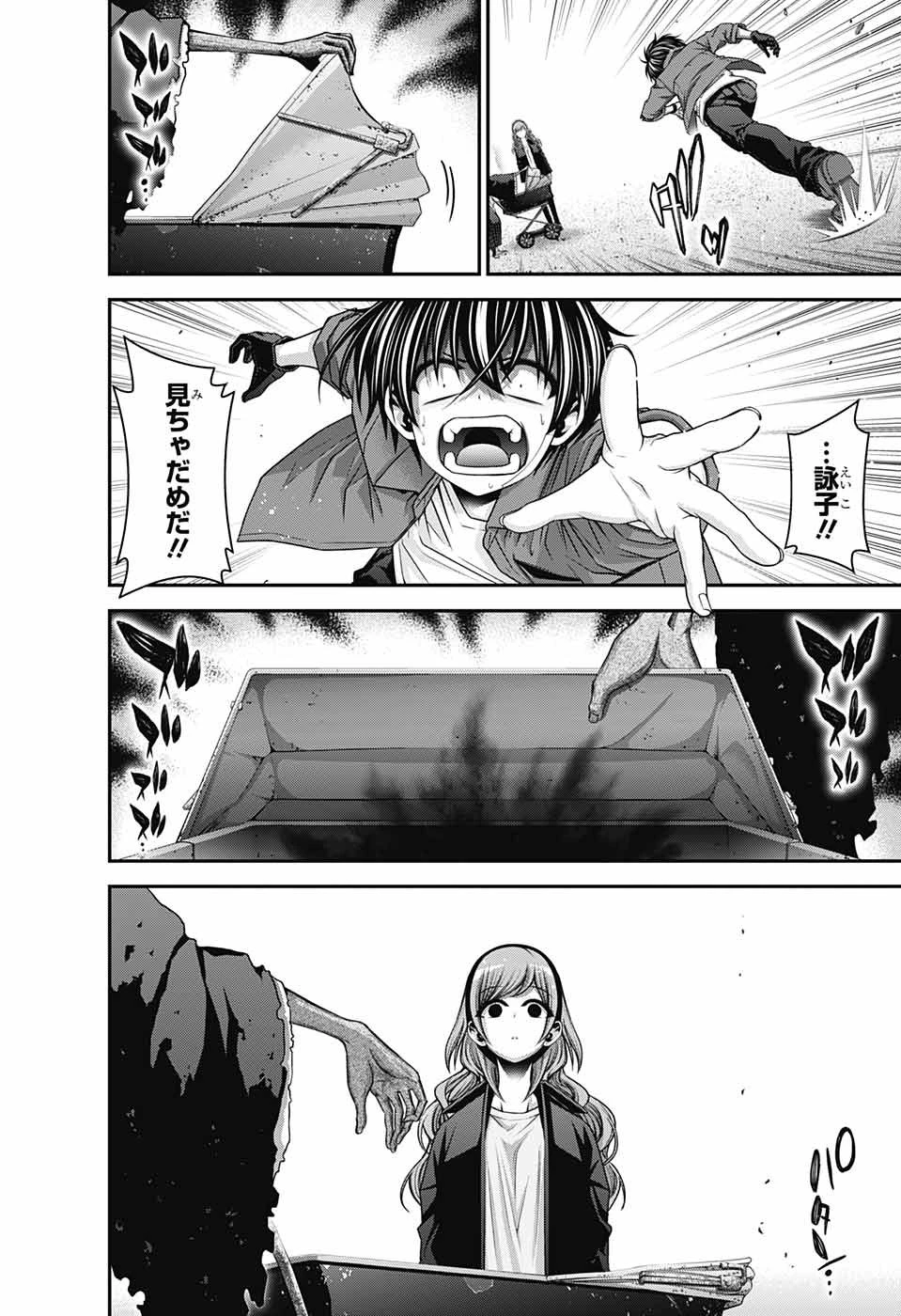 ダークギャザリング 第42話 - 18