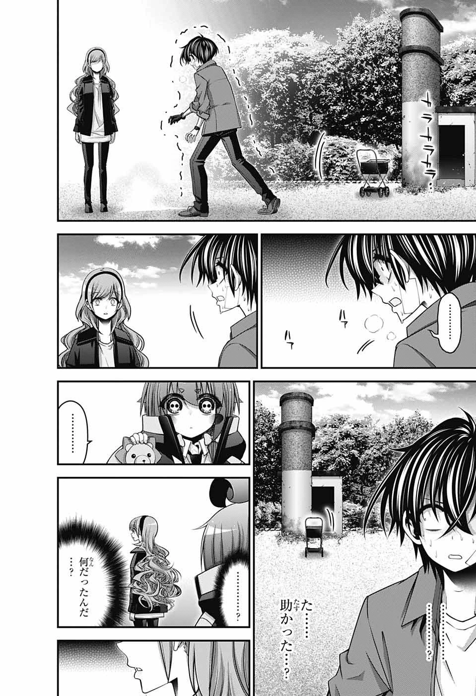 ダークギャザリング 第42話 - 20