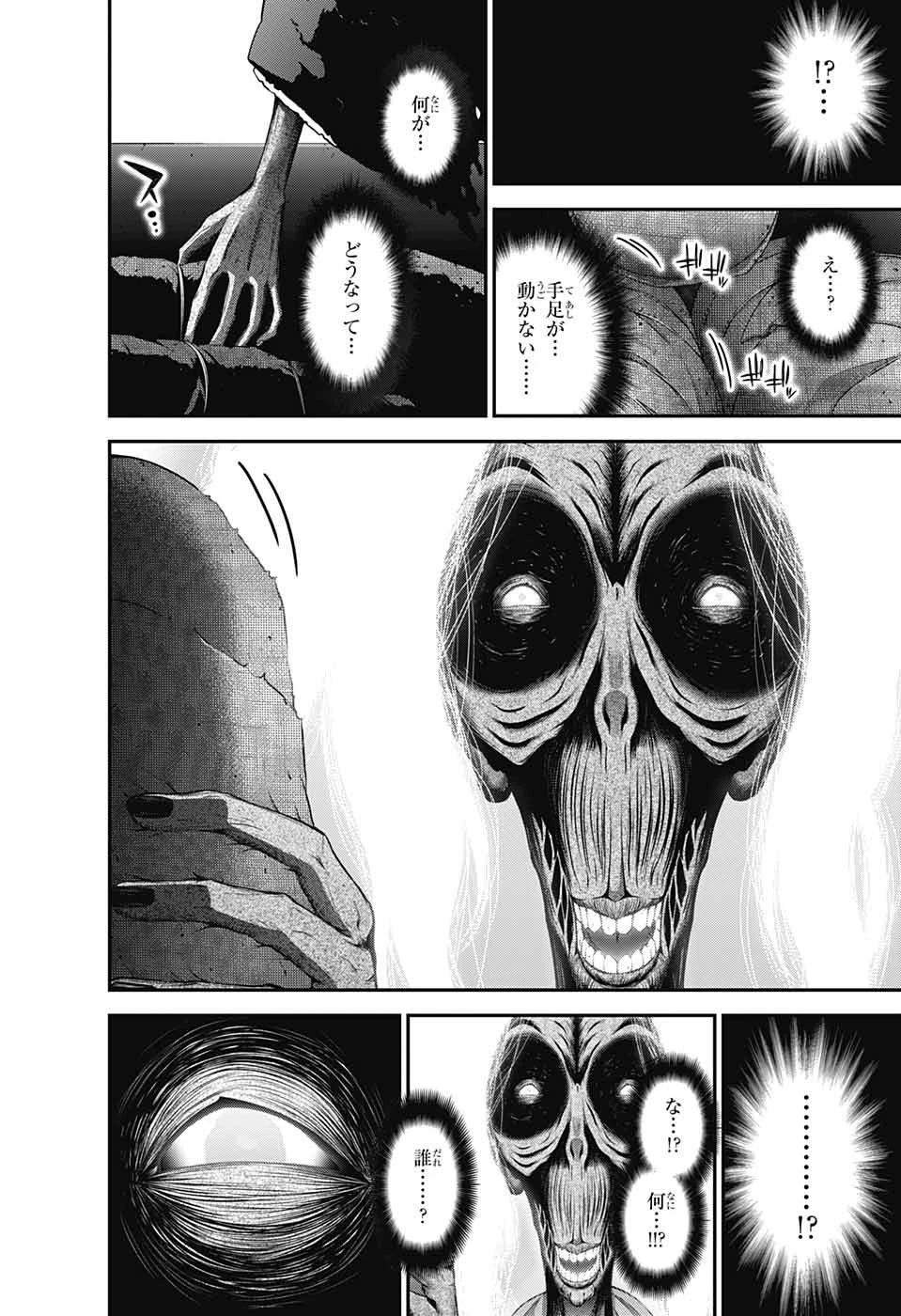 ダークギャザリング 第42話 - 22