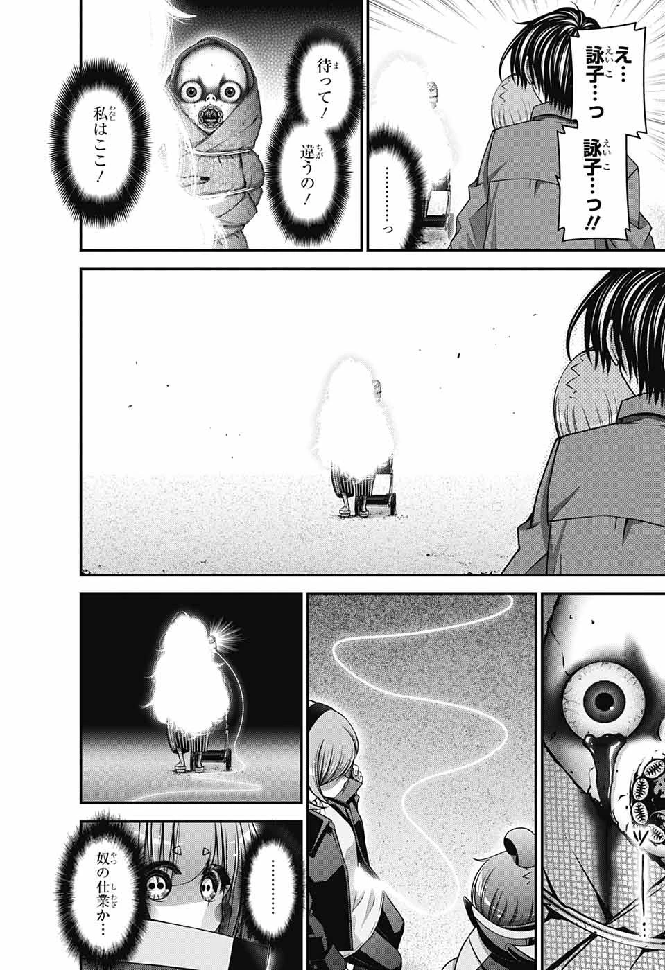 ダークギャザリング 第42話 - 26