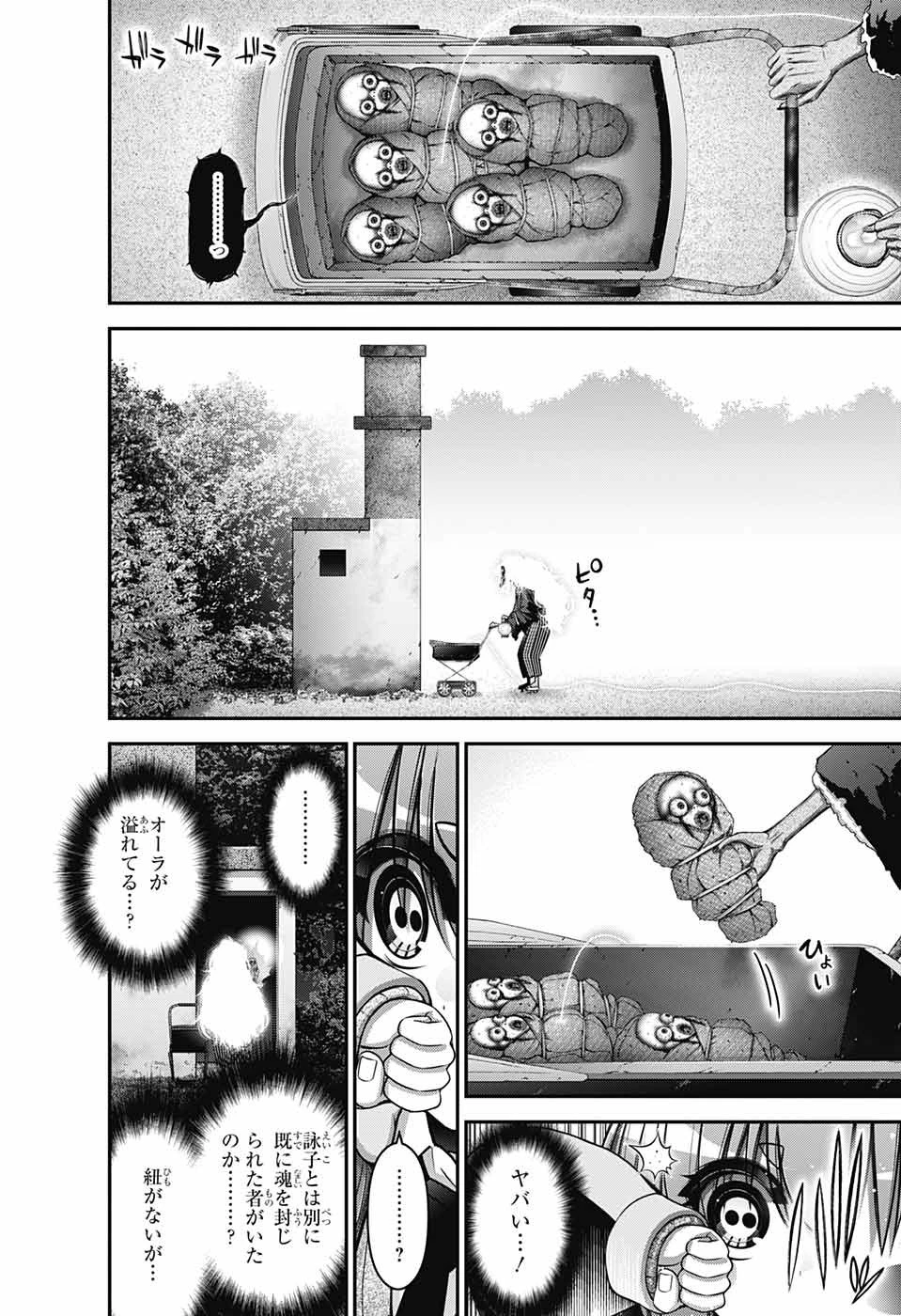 ダークギャザリング 第42話 - 28