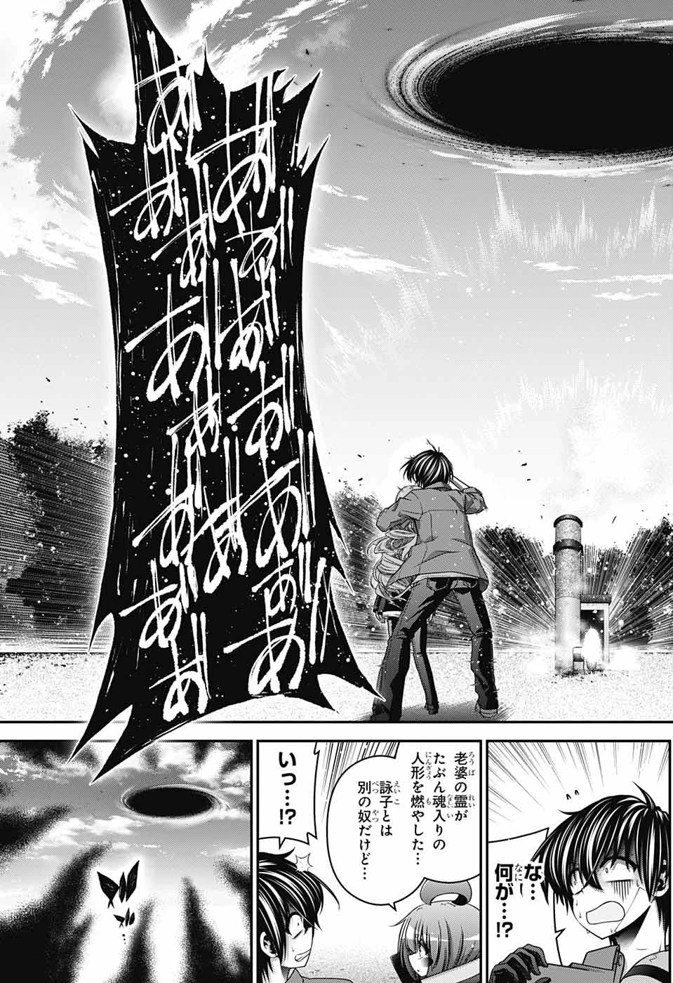 ダークギャザリング 第42話 - 31