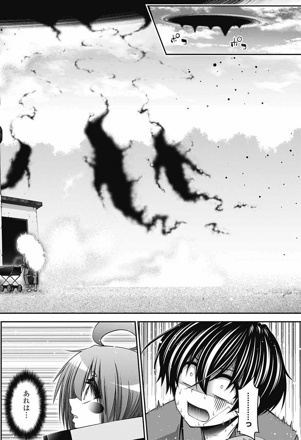 ダークギャザリング 第42話 - 32