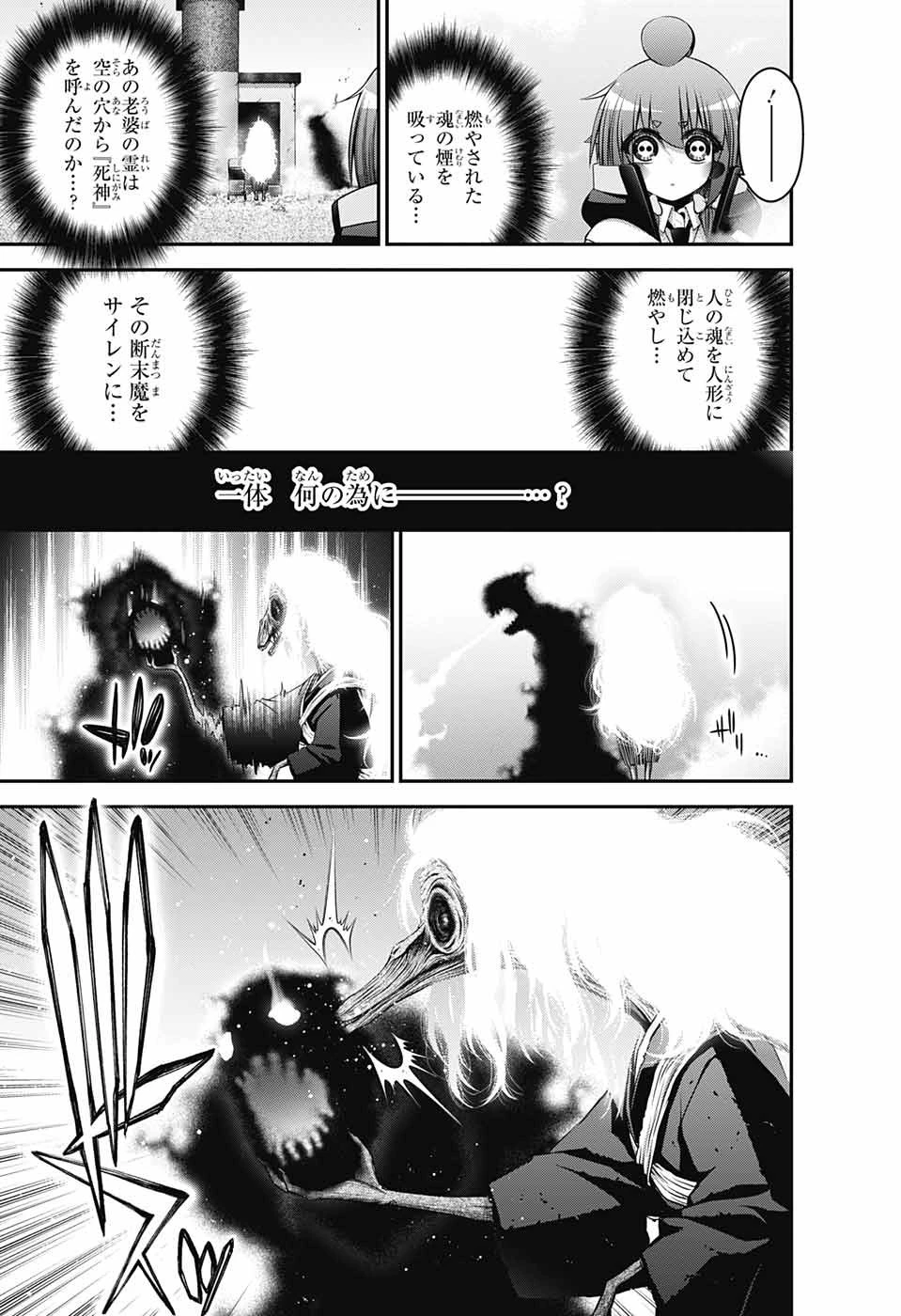 ダークギャザリング 第42話 - 35