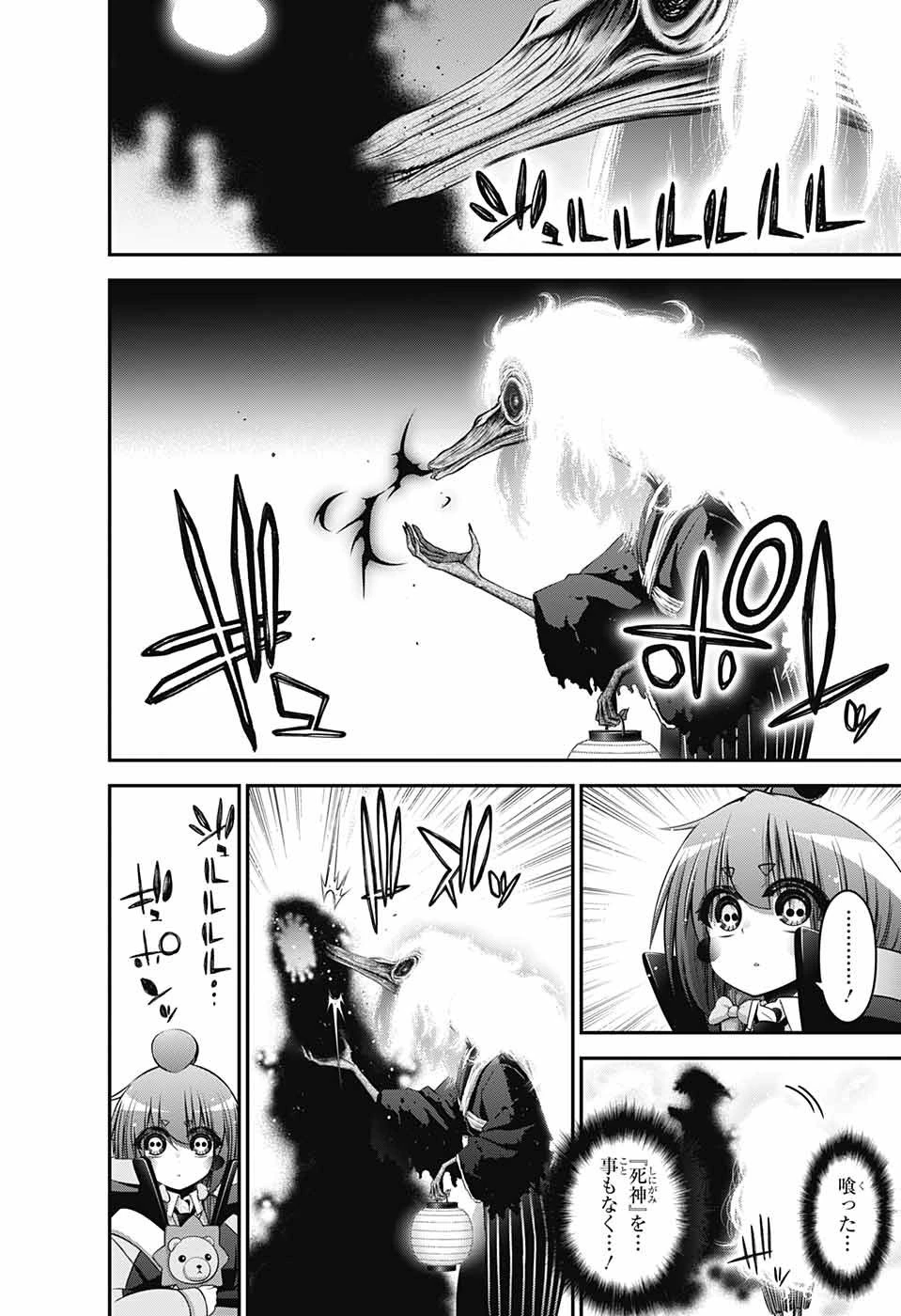 ダークギャザリング 第42話 - 36