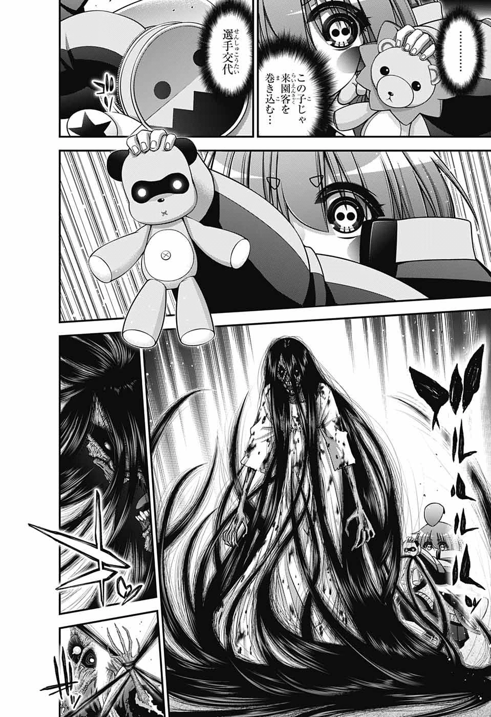 ダークギャザリング 第42話 - 40