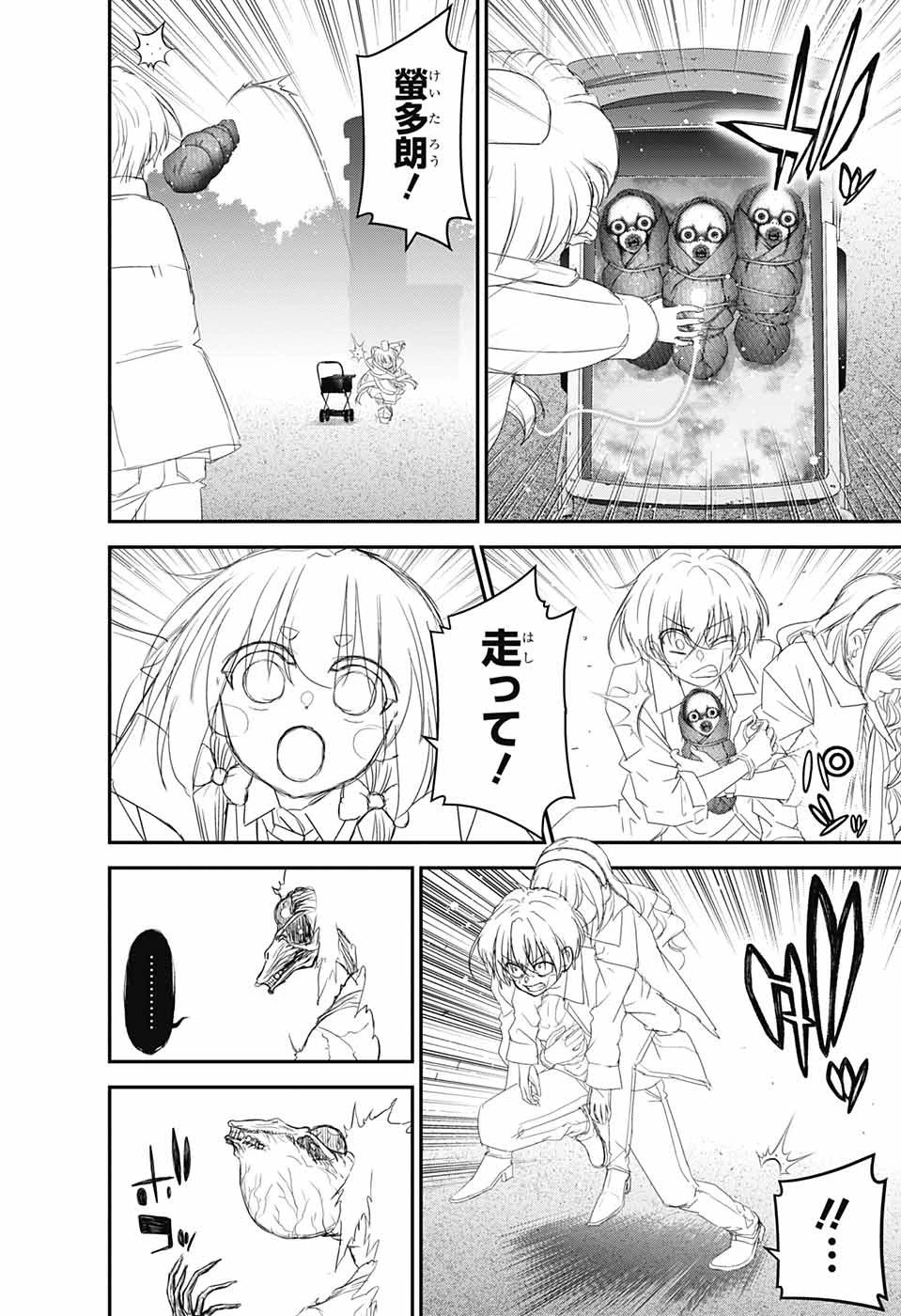 ダークギャザリング 第42話 - 42