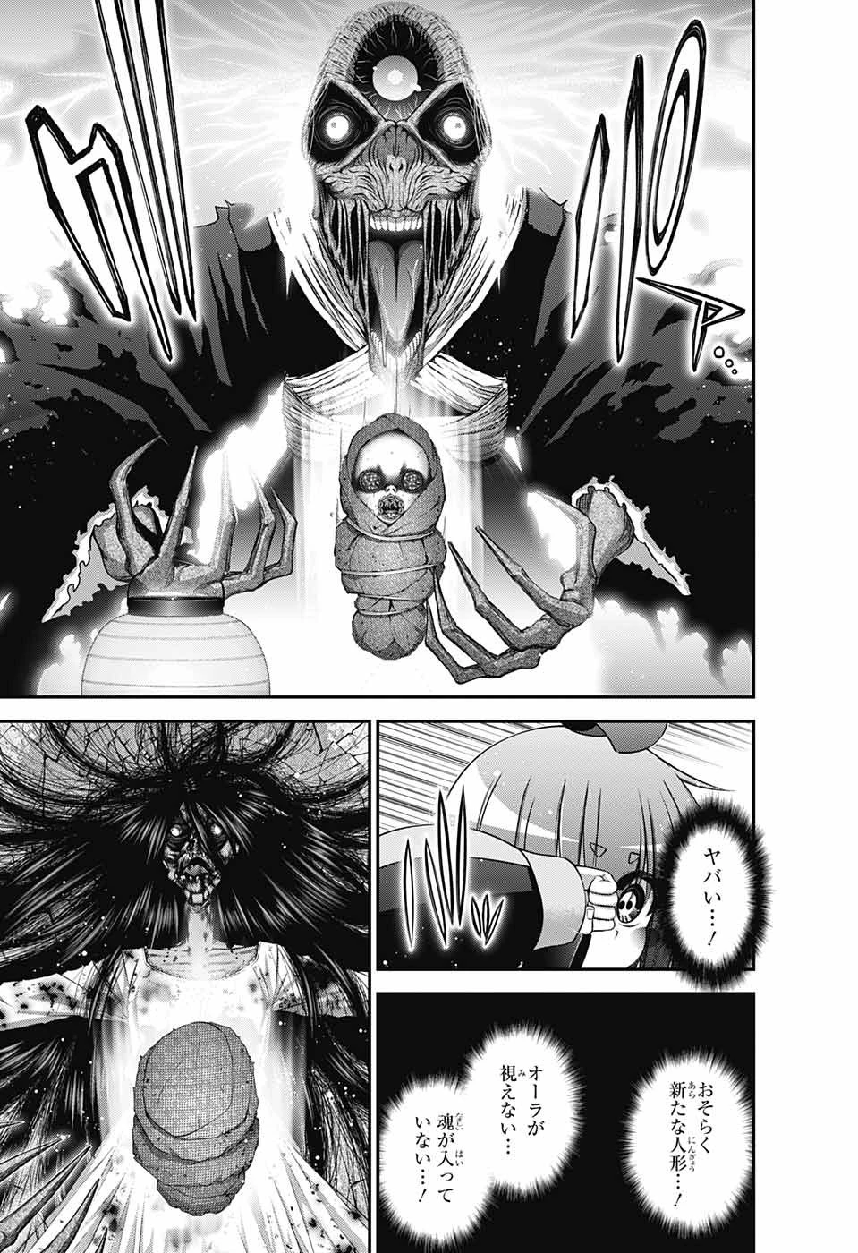 ダークギャザリング 第42話 - 43