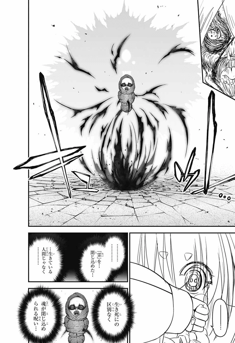 ダークギャザリング 第42話 - 44