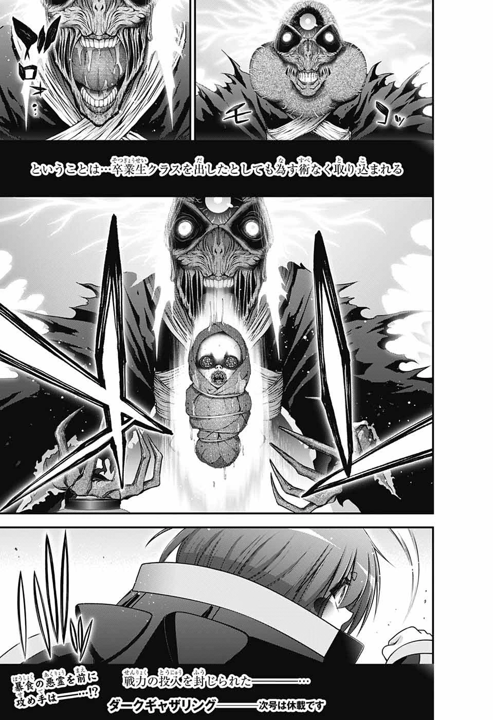 ダークギャザリング 第42話 - 45