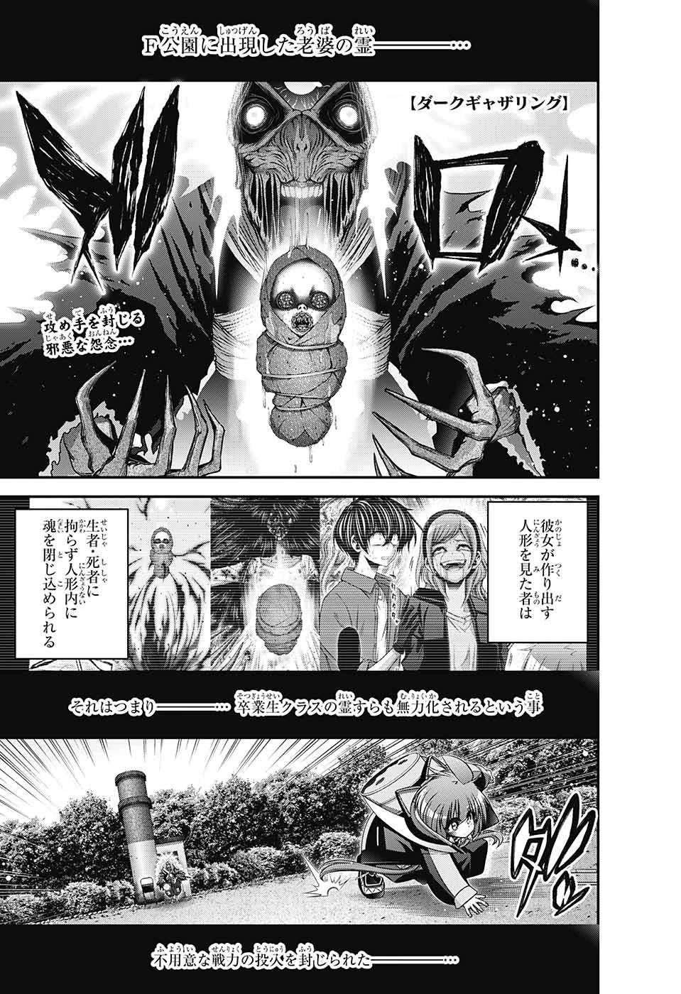 ダークギャザリング 第43話 - 1