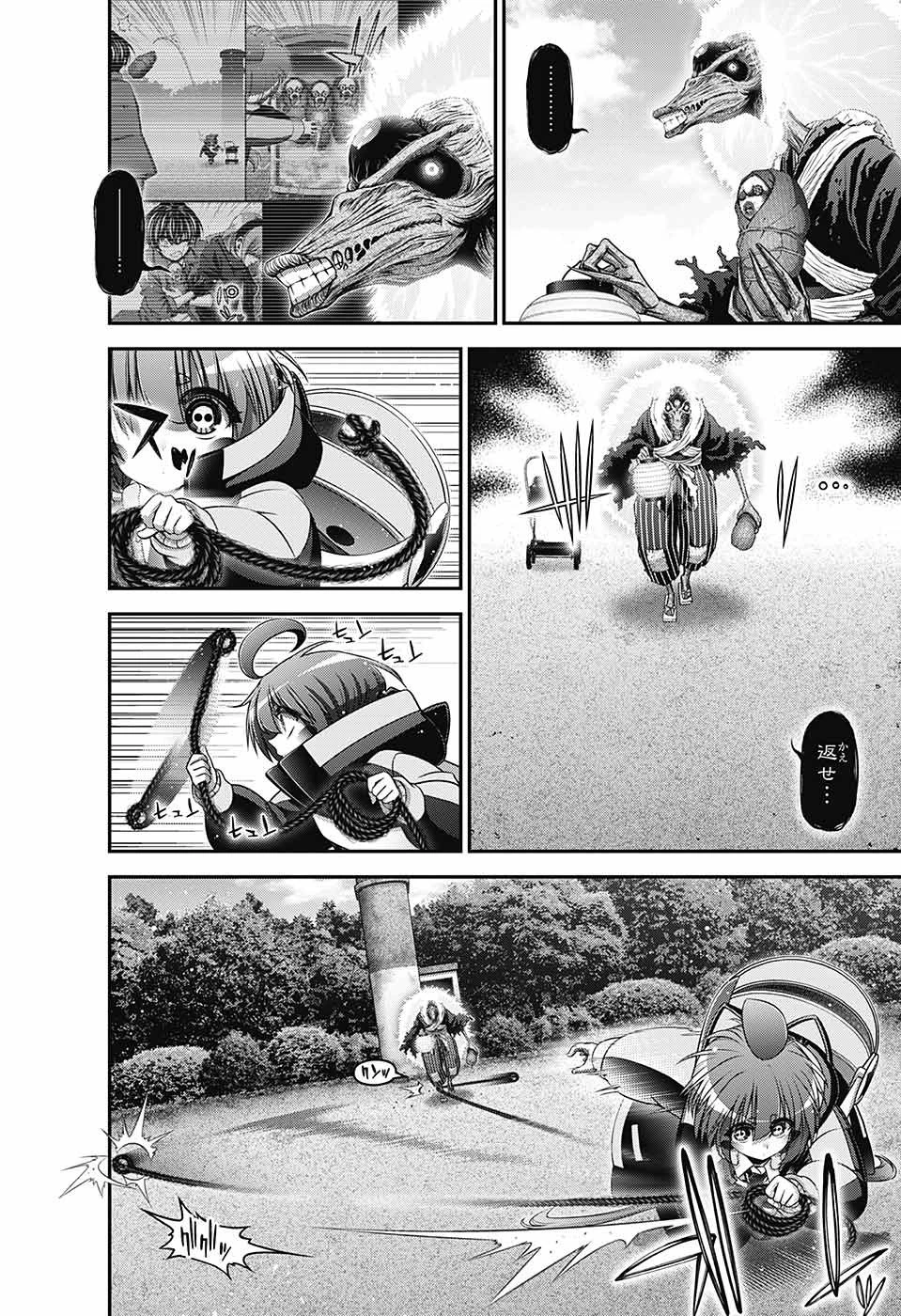 ダークギャザリング 第43話 - 2