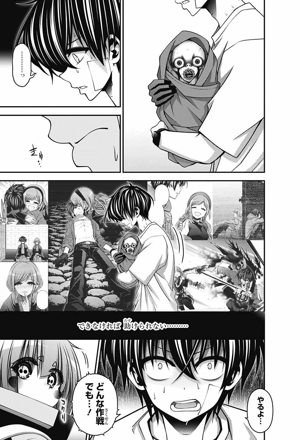 ダークギャザリング 第43話 - 7