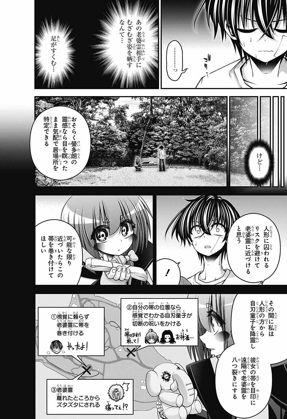 ダークギャザリング 第43話 - 10