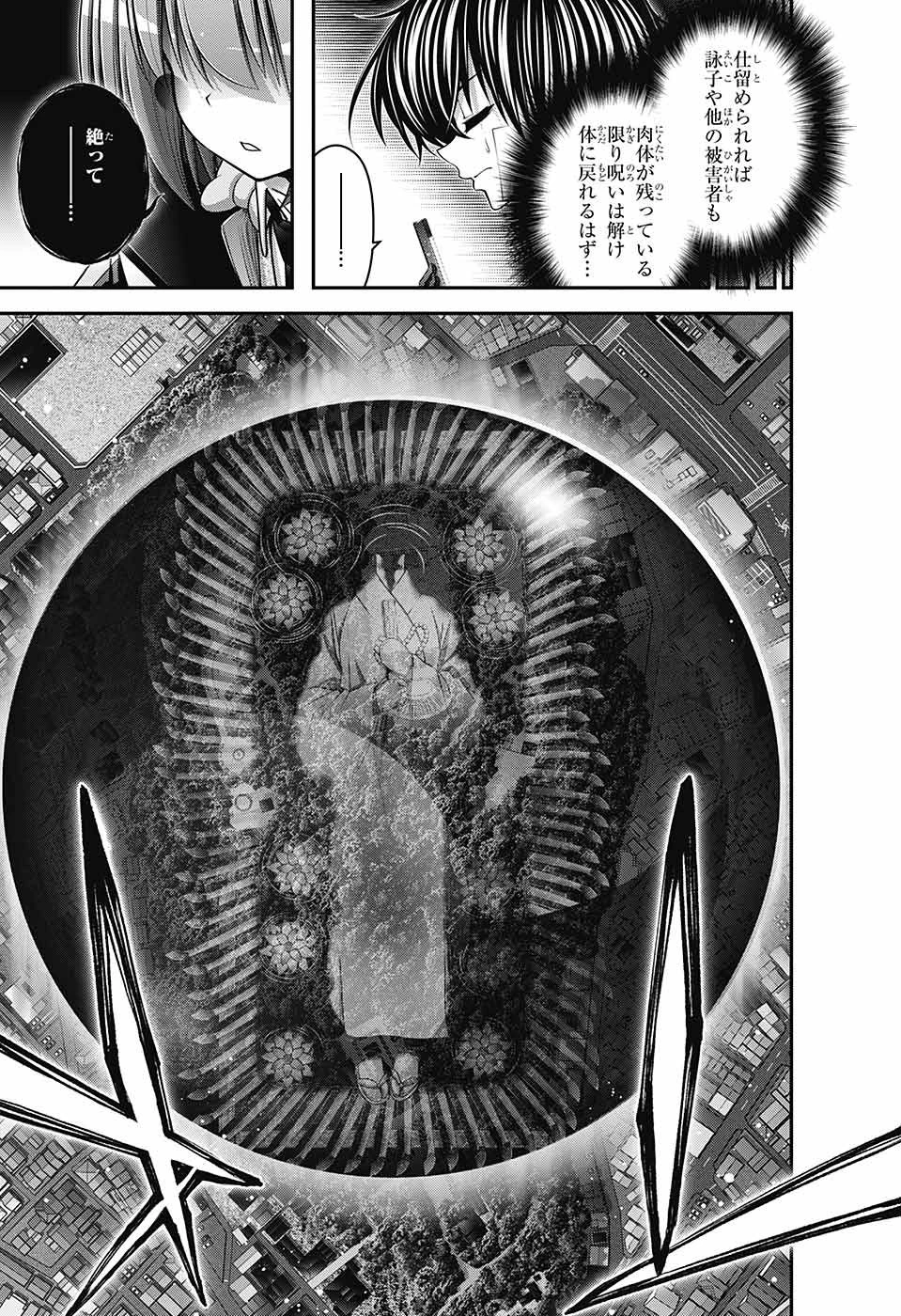 ダークギャザリング 第43話 - 11