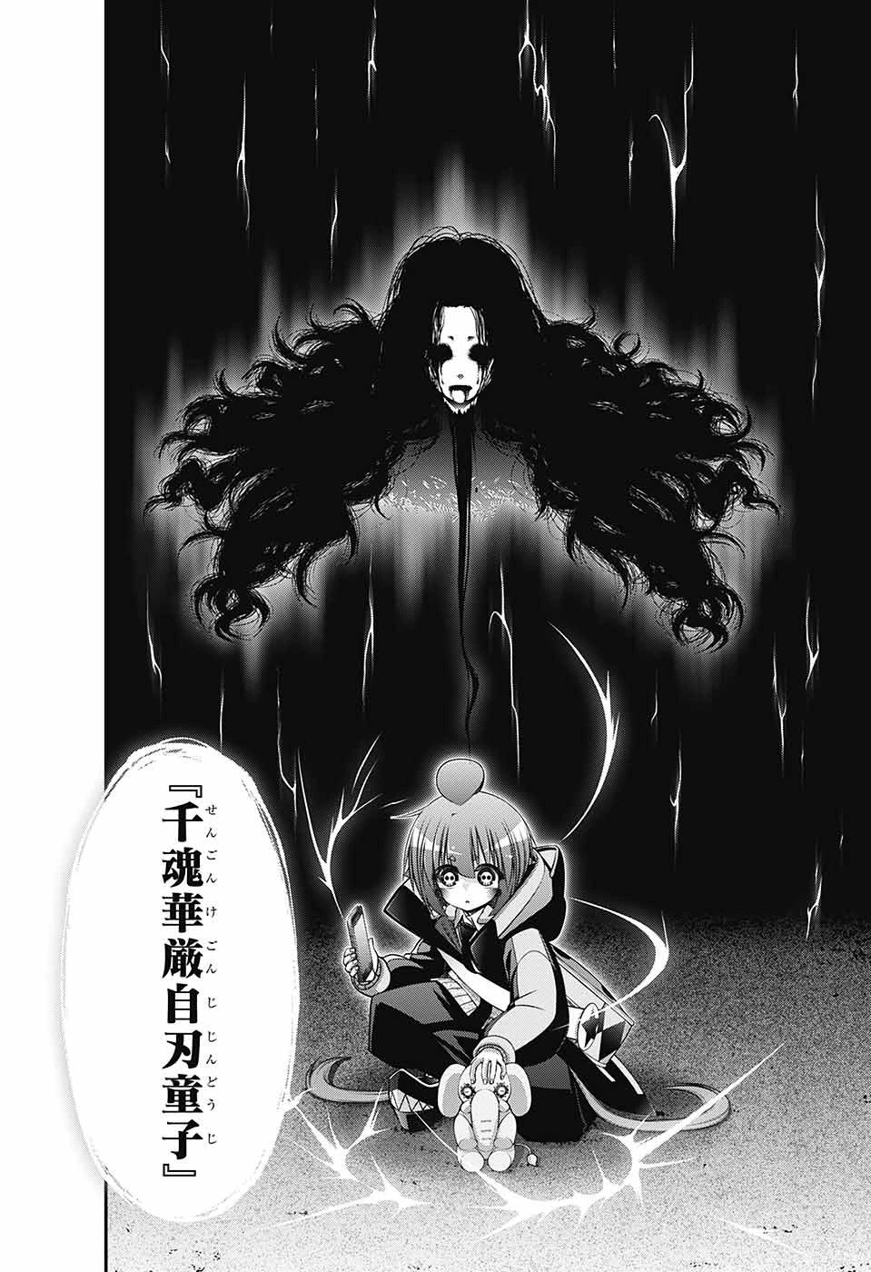 ダークギャザリング 第43話 - 12