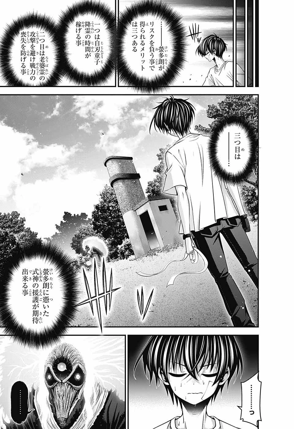 ダークギャザリング 第43話 - 13