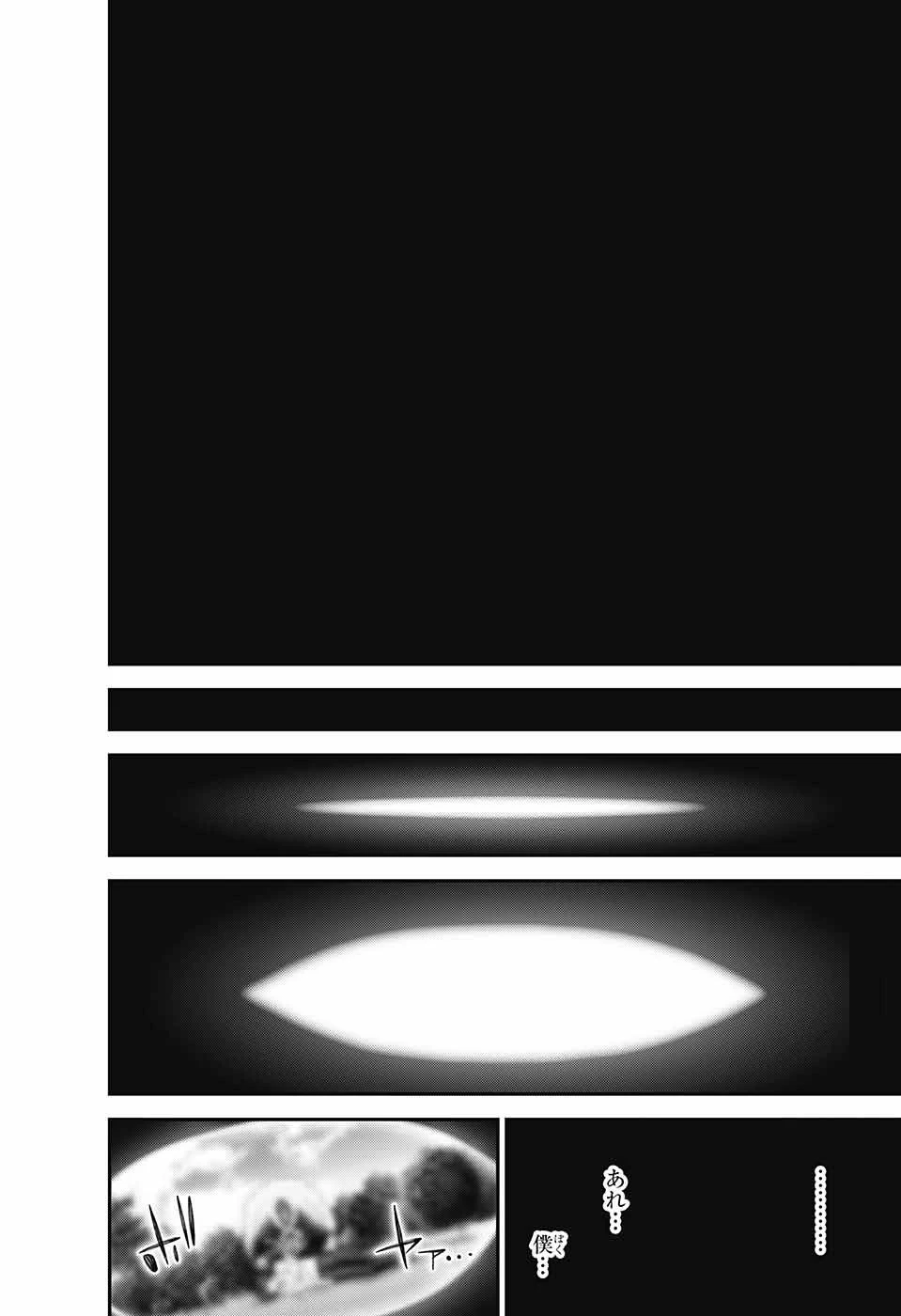 ダークギャザリング 第43話 - 20