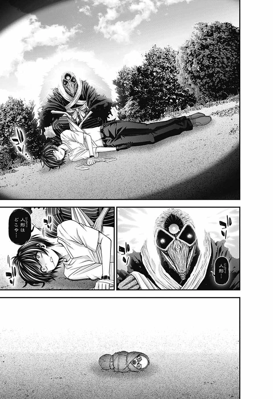 ダークギャザリング 第43話 - 21