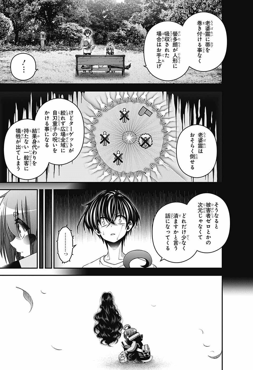 ダークギャザリング 第43話 - 23