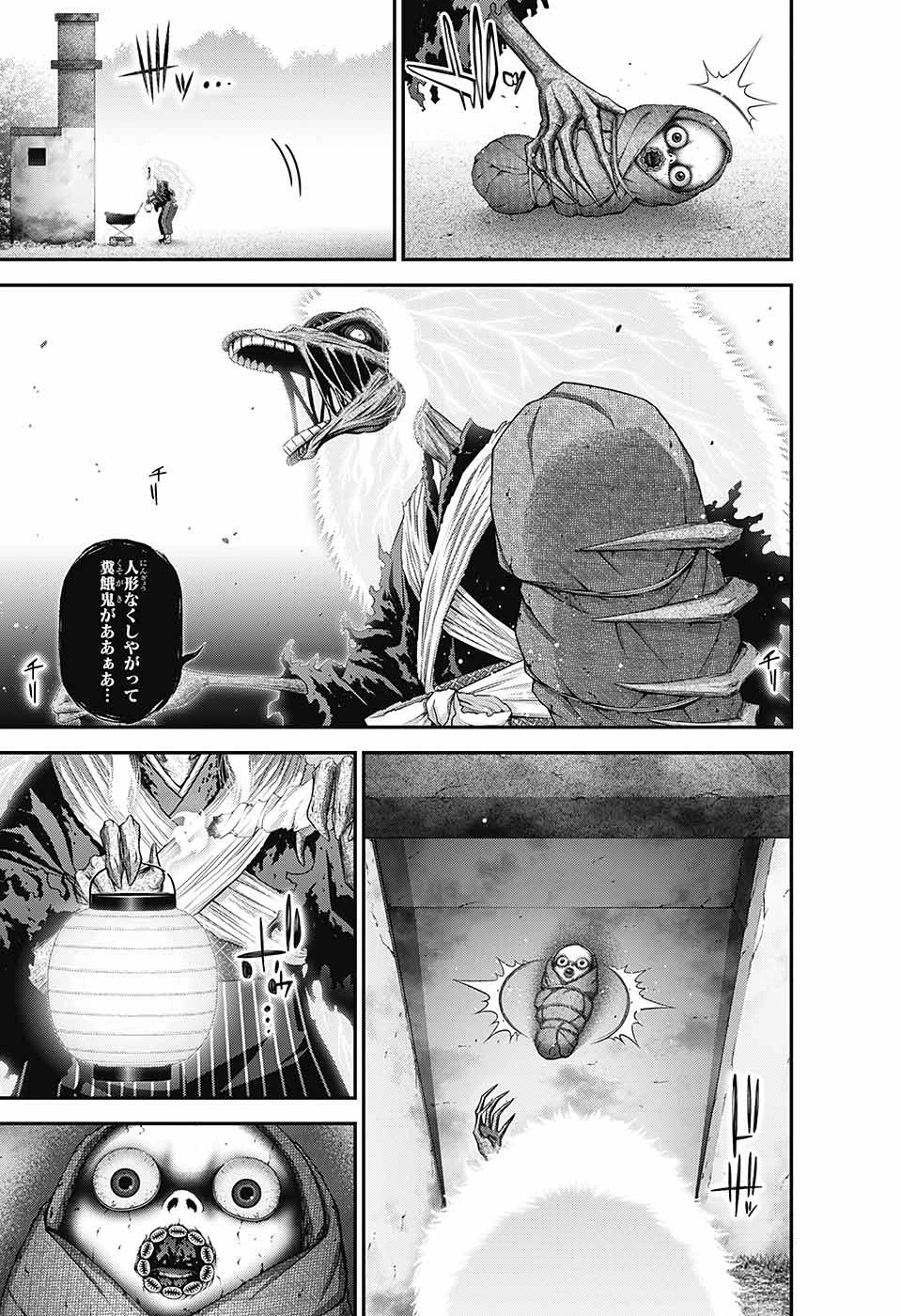 ダークギャザリング 第43話 - 25