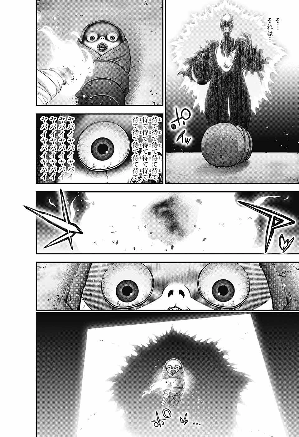 ダークギャザリング 第43話 - 26